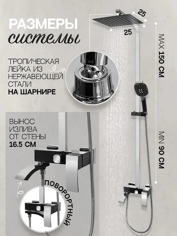 Душевая система Hansberge Cubito H5077BC Хром Черная