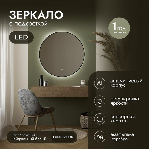 Зеркало Fixsen FX-1080G 80 с подсветкой цвет Золото-сатин с сенсорным выключателем и диммером