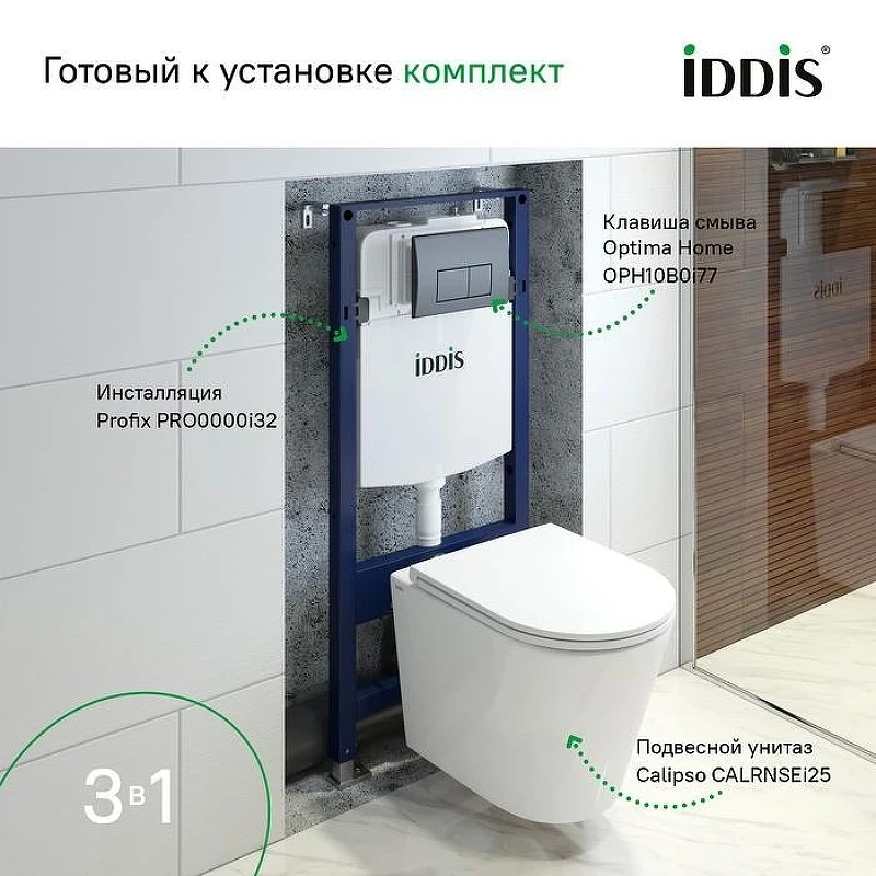 Унитаз с инсталляцией Iddis Basic BASC020i73 с сиденьем Микролифт и Черной матовой клавишей смыва