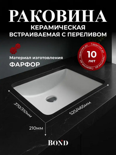 Раковина Bond Cube 53 S96-530 цвет Белый