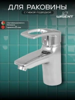 Смеситель для раковины Wisent WP10205 цвет Хром