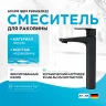 Смеситель для раковины AM.PM Gem F90A92022 Черный матовый латунь