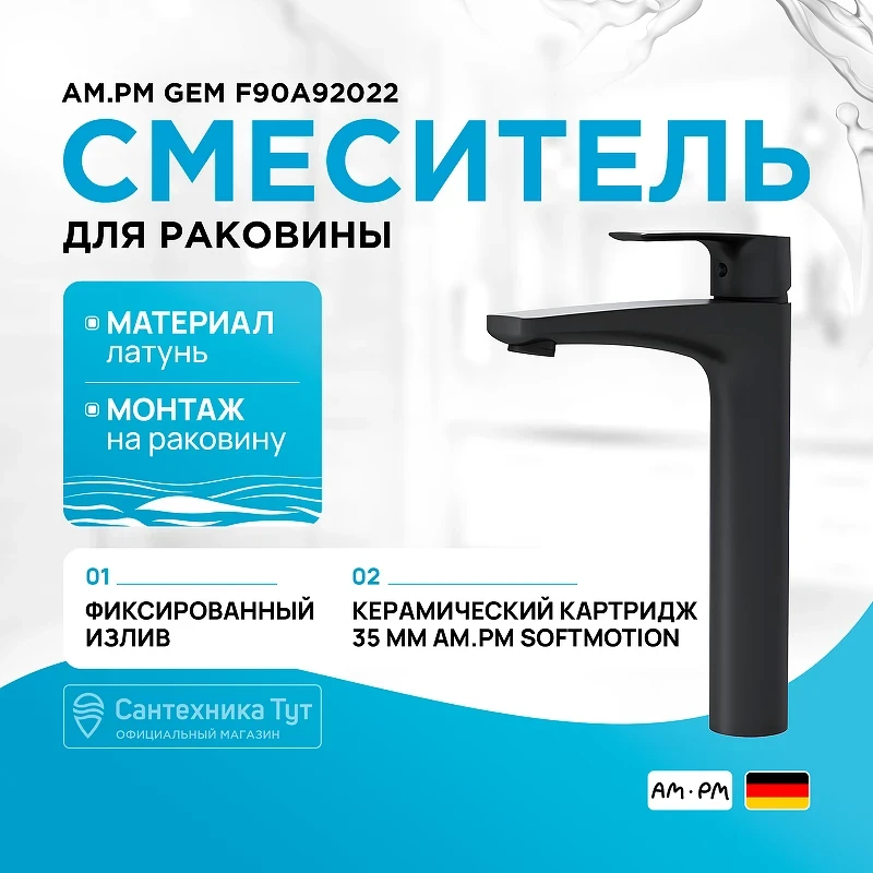 Смеситель для раковины AM.PM Gem F90A92022 Черный матовый латунь