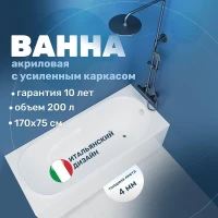 Акриловая ванна Vincea 170х75 VBT-2A170-FR цвет Белый