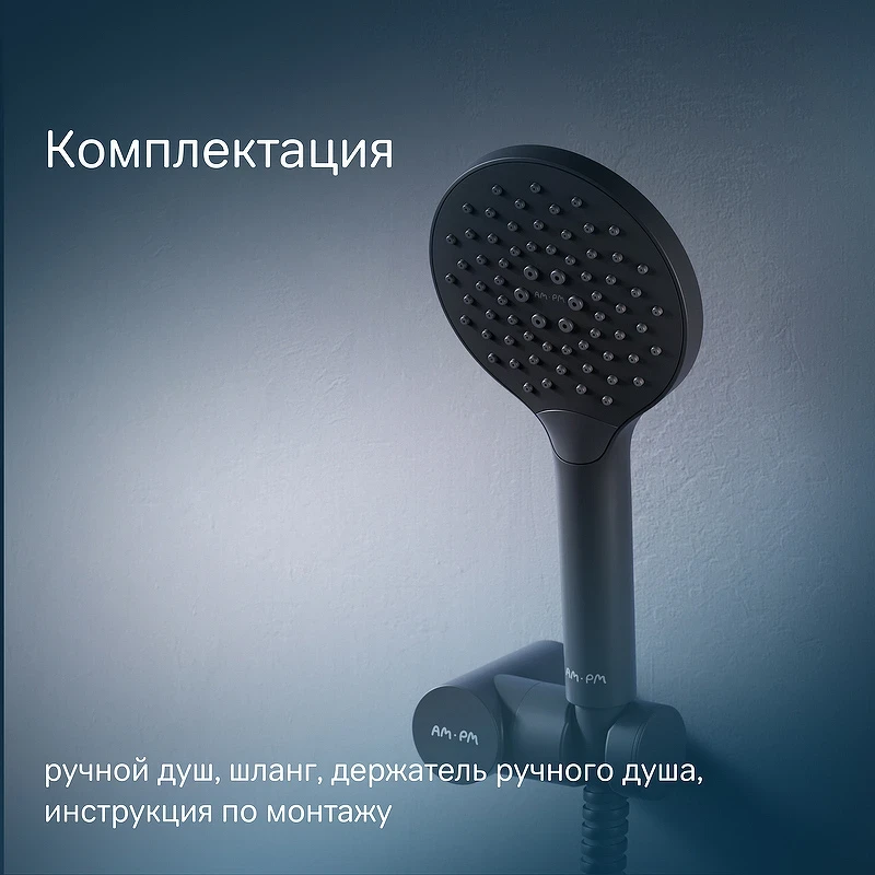 Душевой гарнитур AM.PM Like F0118022 Черный матовый нержавеющая сталь на стену