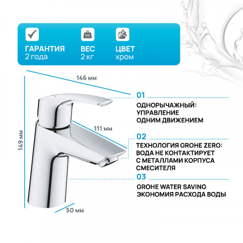 Смеситель для раковины Grohe Eurosmart 23968003 Хром латунь