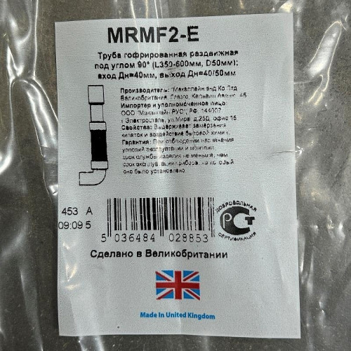 Гофрированная труба McAlpine MRMF2-E цвет Белый