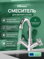 Смеситель для раковины Domaci Равенна D17000CR цвет Хром