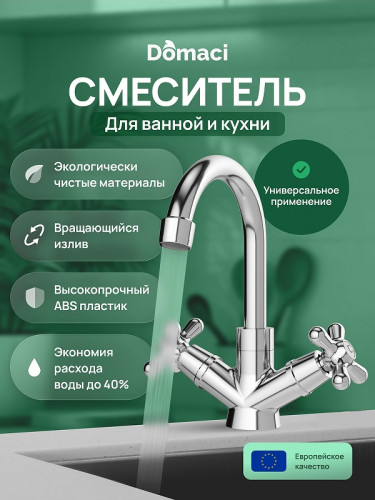 Смеситель для раковины Domaci Равенна D17000CR цвет Хром
