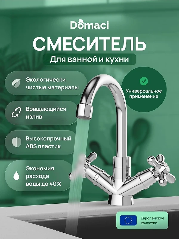 Смеситель для раковины Domaci Равенна D17000CR цвет Хром