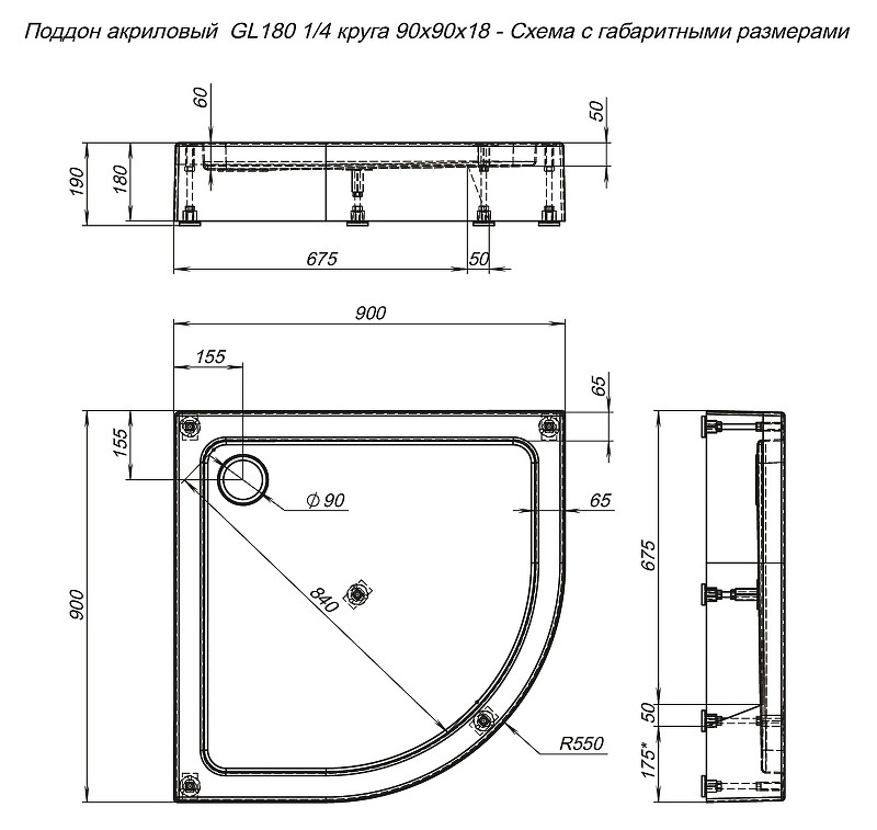 Акриловый поддон для душа Aquanet GL180 90x90 265571 Белый