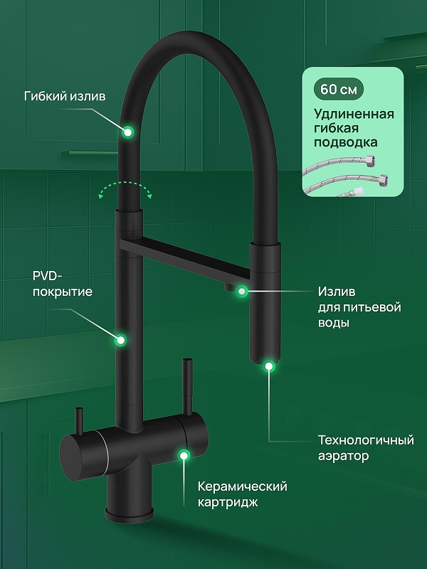 Смеситель для кухни Domaci Ливорно D8644BK цвет Черный матовый