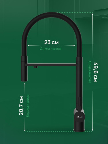 Смеситель для кухни Domaci Ливорно D8644BK цвет Черный матовый