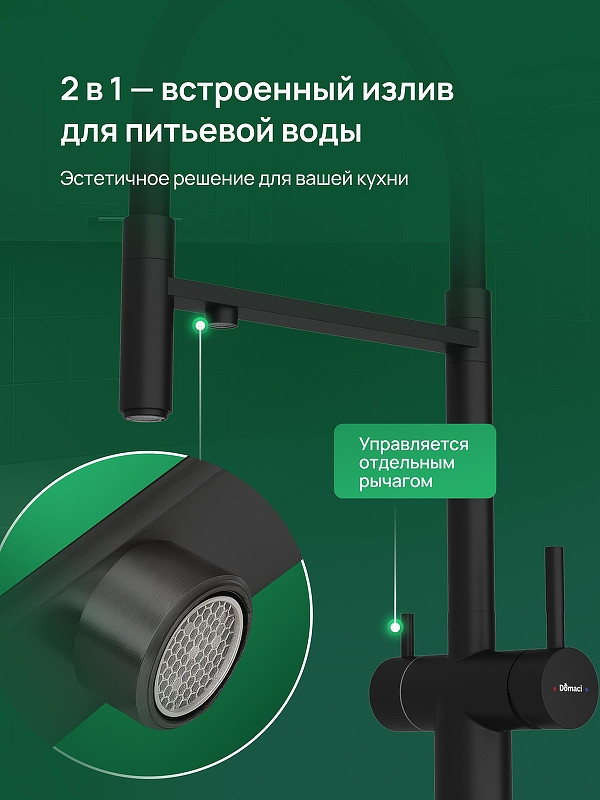 Смеситель для кухни Domaci Ливорно D8644BK цвет Черный матовый