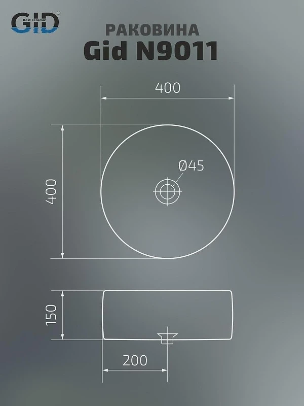 Раковина-чаша Gid Esfera 40 N9011 51105 цвет Белый
