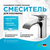 Смеситель для раковины Hansgrohe Vivenis 75010000 Хром латунь