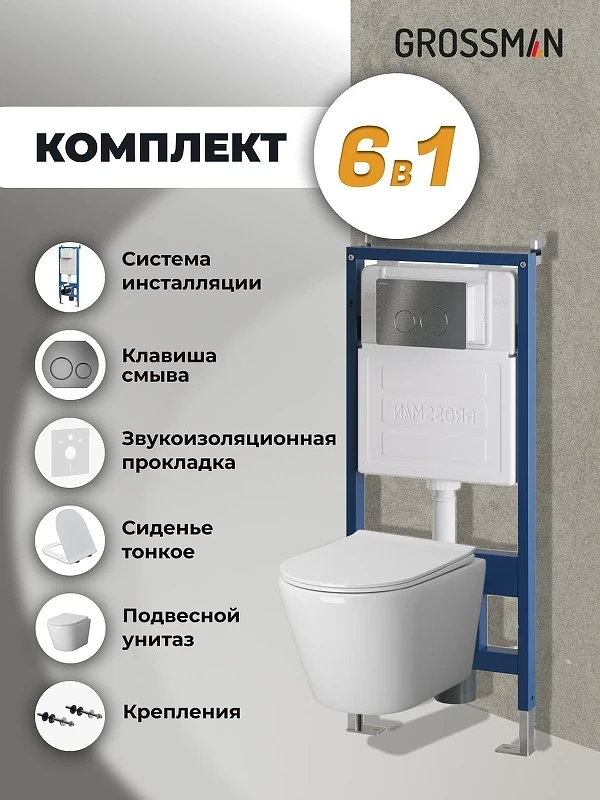 Унитаз с инсталляцией Grossman Style 97.4478SQ.05.42M цвет Белый с сиденьем Микролифт с клавишей смыва цвет Графит