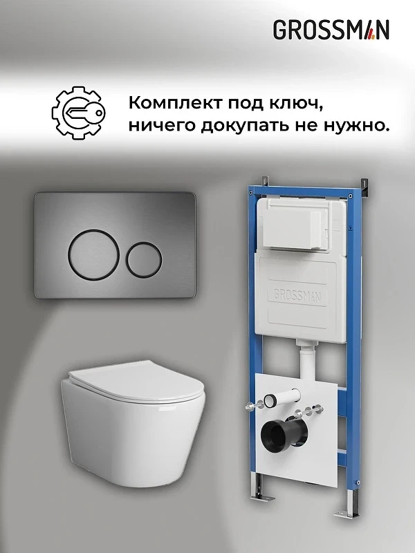 Унитаз с инсталляцией Grossman Style 97.4478SQ.05.42M цвет Белый с сиденьем Микролифт с клавишей смыва цвет Графит