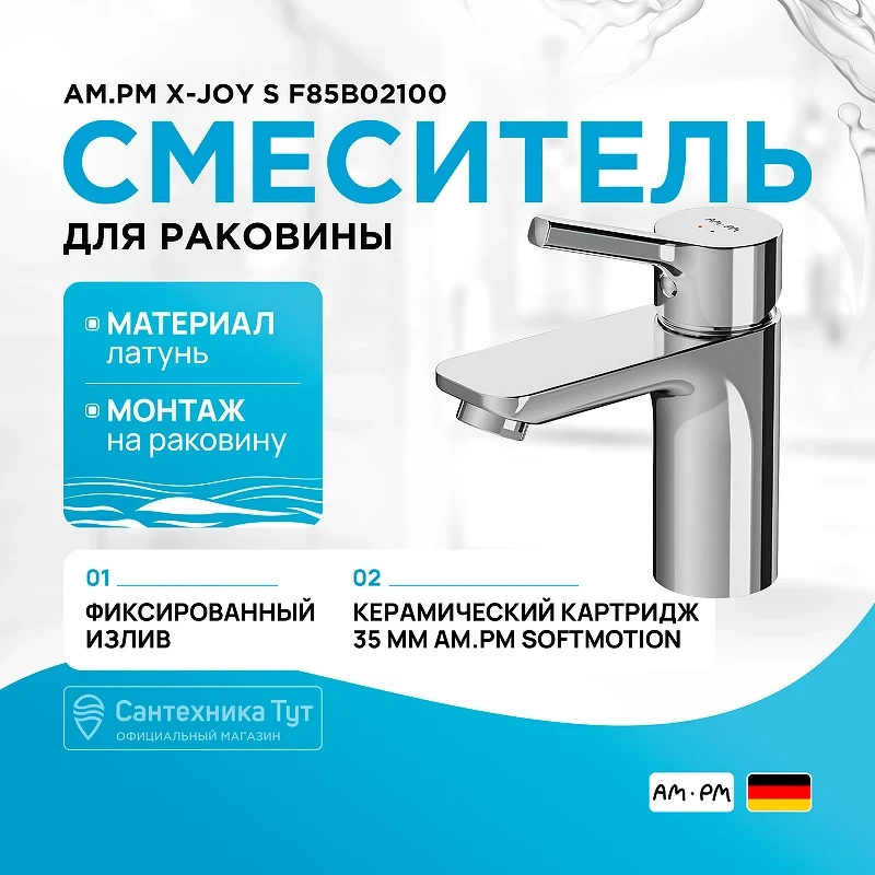 Смеситель для раковины AM.PM X-Joy S F85B02100 Хром латунь