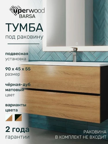 Тумба под раковину Uperwood Barsa 90 2937205253 подвесная цвет Черный матовый Дуб сонома