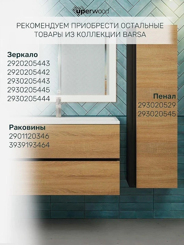 Тумба под раковину Uperwood Barsa 90 2937205253 подвесная цвет Черный матовый Дуб сонома