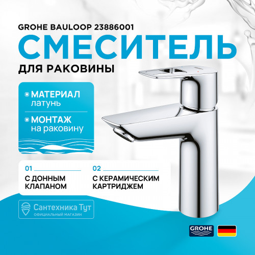 Смеситель для раковины Grohe BauLoop 23886001 Хром латунь