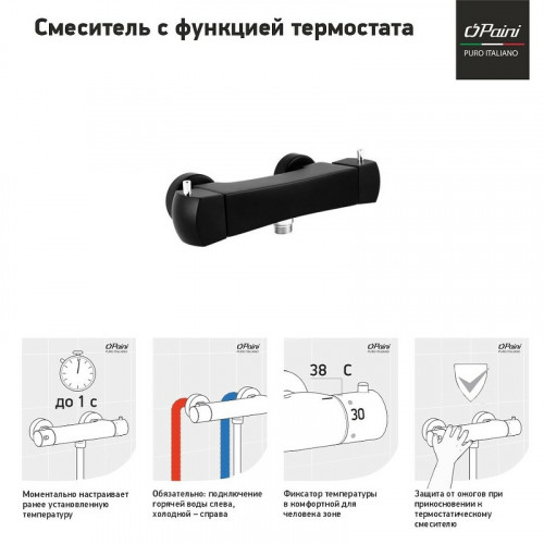 Смеситель для душа Paini Lady 89YO511TH с термостатом Черный матовый