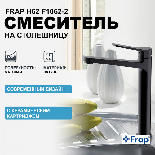 Смеситель для раковины Frap H62 F1062-2 Черный матовый латунь