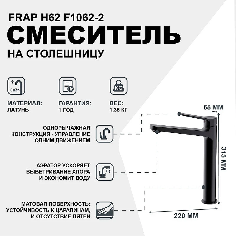 Смеситель для раковины Frap H62 F1062-2 Черный матовый латунь