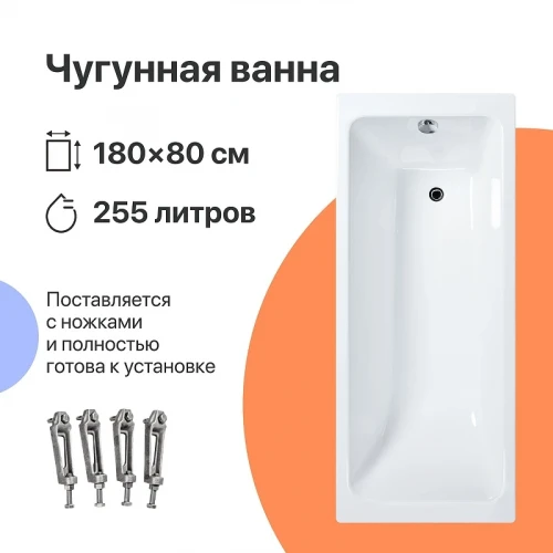 Чугунная ванна DIWO Суздаль 180х80 цвет Белый