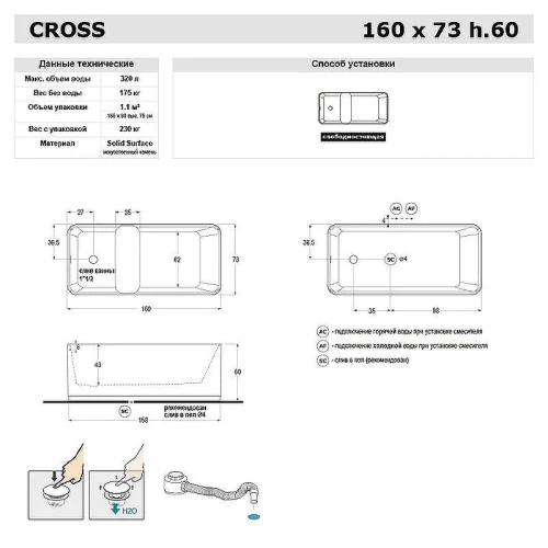 Ванна из искусственного камня Gruppo Treesse Cross 160x73 V396BO без гидромассажа
