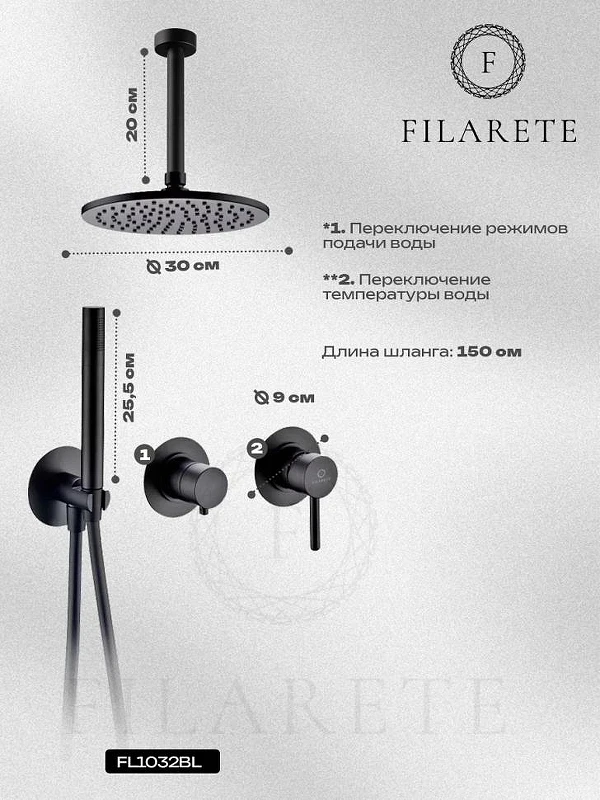 Душевая система FILARETE Roun FL1032BL цвет Черный матовый