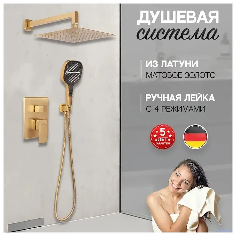 Душевая система Hansberge H6070MG цвет Золото матовое