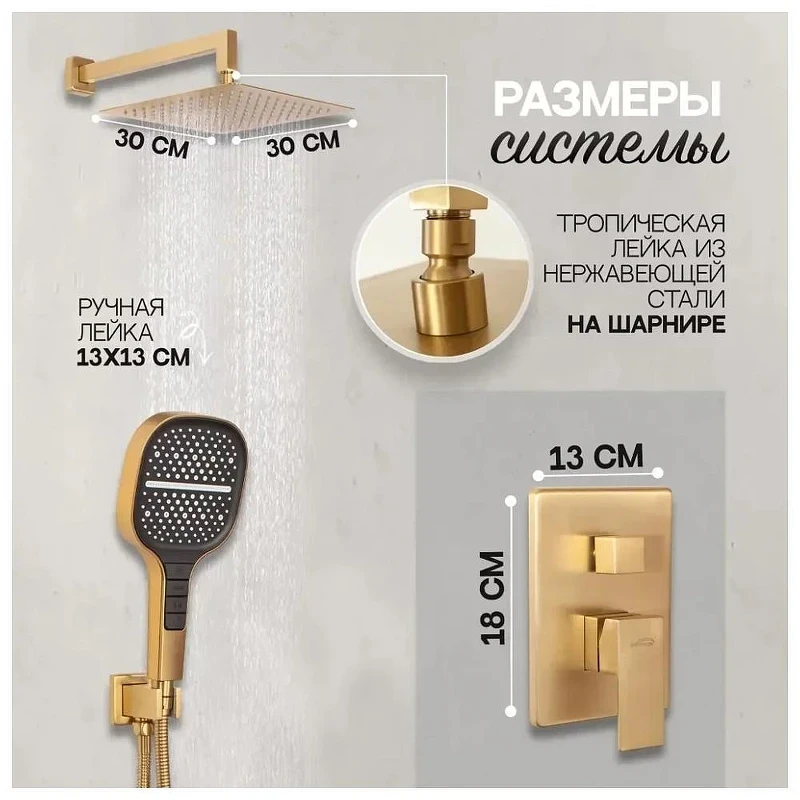 Душевая система Hansberge H6070MG цвет Золото матовое