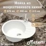 Кухонная мойка Maretti Kitchen MR575-WH цвет Белый