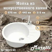 Кухонная мойка Maretti Kitchen MR575-WH цвет Белый