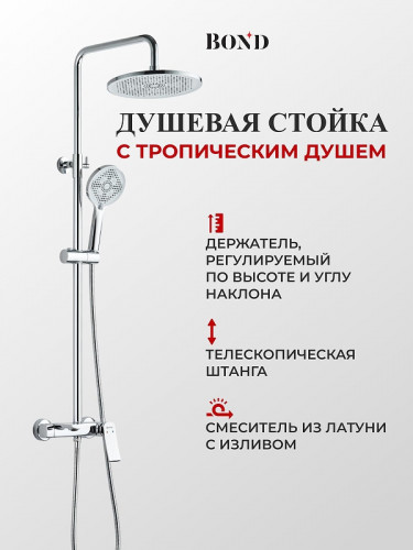 Душевая система Bond Circle B08-9100 цвет Хром