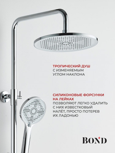 Душевая система Bond Circle B08-9100 цвет Хром