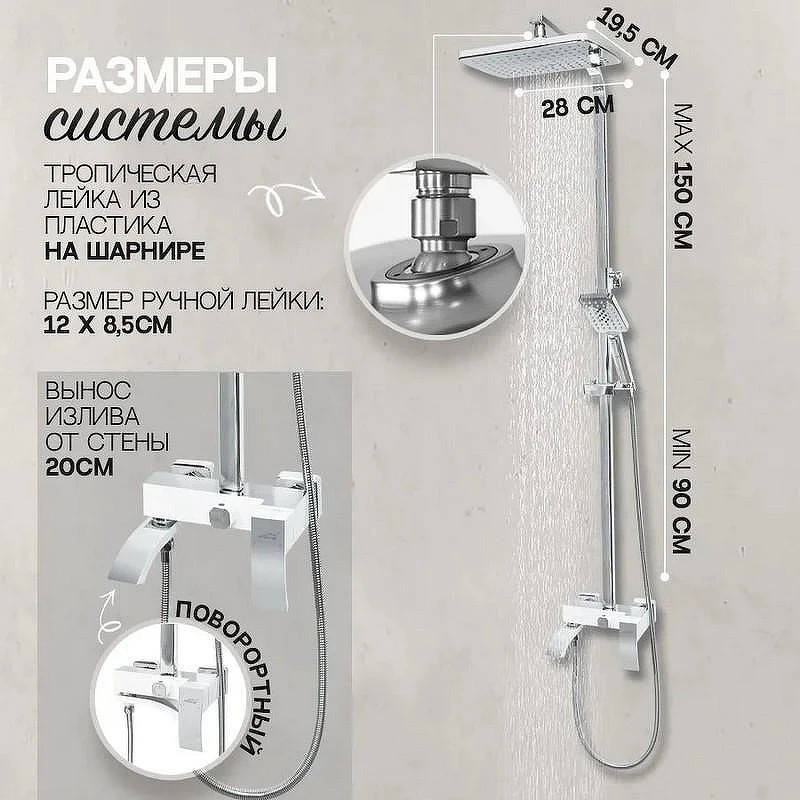 Душевая система Hansberge Cubito H5077W1 Хром Белая