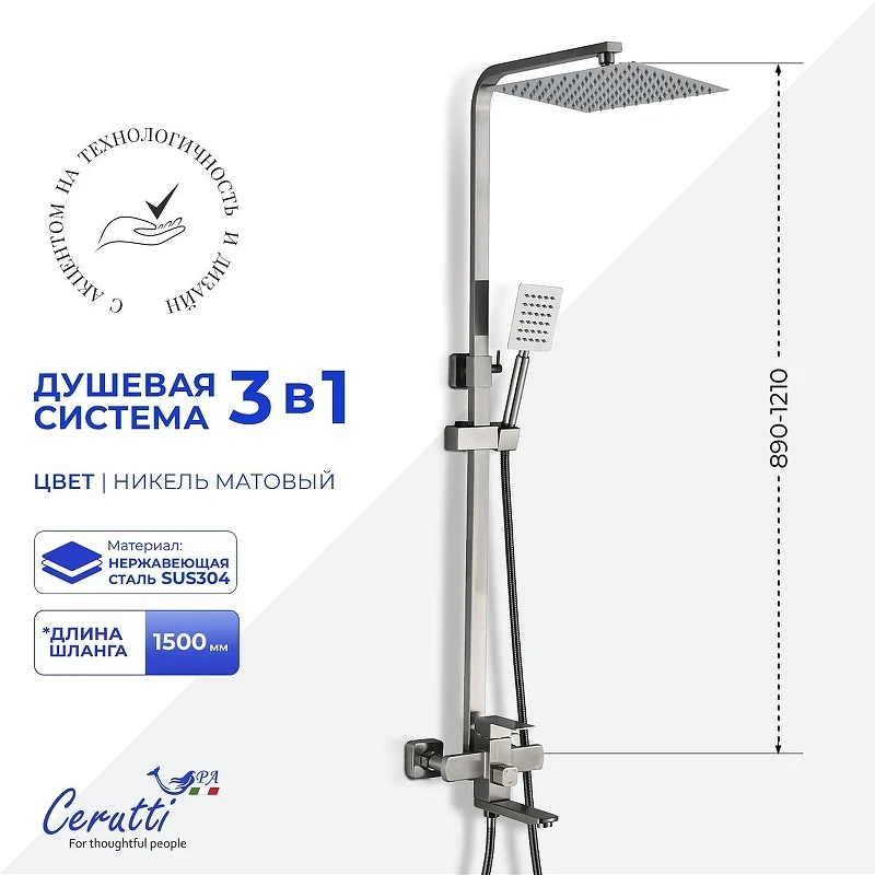 Душевая система Ceruttispa Руфино (Rufino) BN CT12109 12109 цвет Никель матовый