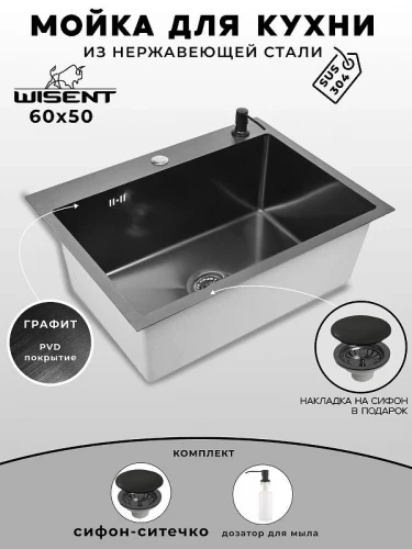 Кухонная мойка Wisent 60 WS36050B/WGER019B/W405B цвет Графит
