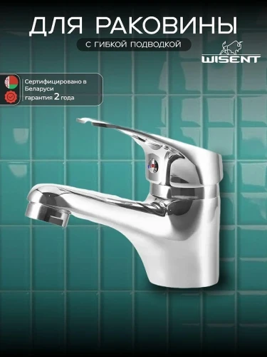 Смеситель для раковины Wisent WP10213 цвет Хром