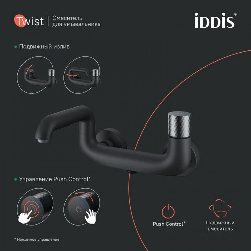 Смеситель для ванны Iddis Twist TWIBLBTi02WA Черный матовый
