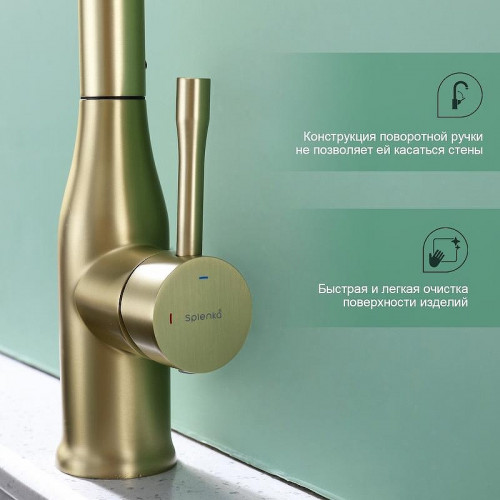 Смеситель для кухни Splenka S206.49.03 цвет Золото матовое