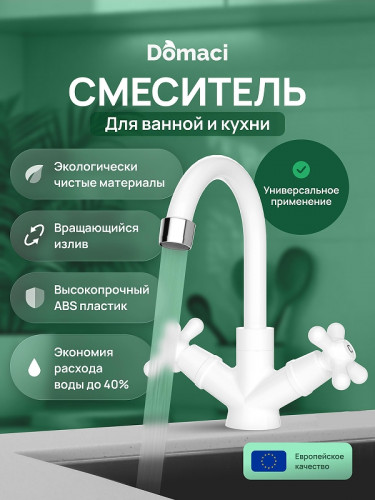 Смеситель для раковины Domaci Равенна D17000WH цвет Белый матовый