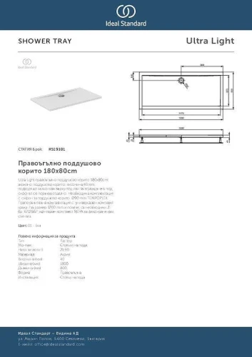 Акриловый поддон для душа Ideal Standard Ultraflat 180X80 K519101 цвет Euro White / Евробелый