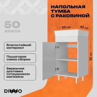 Тумба с раковиной DIWO Анапа 50 TR-672625 цвет Белый