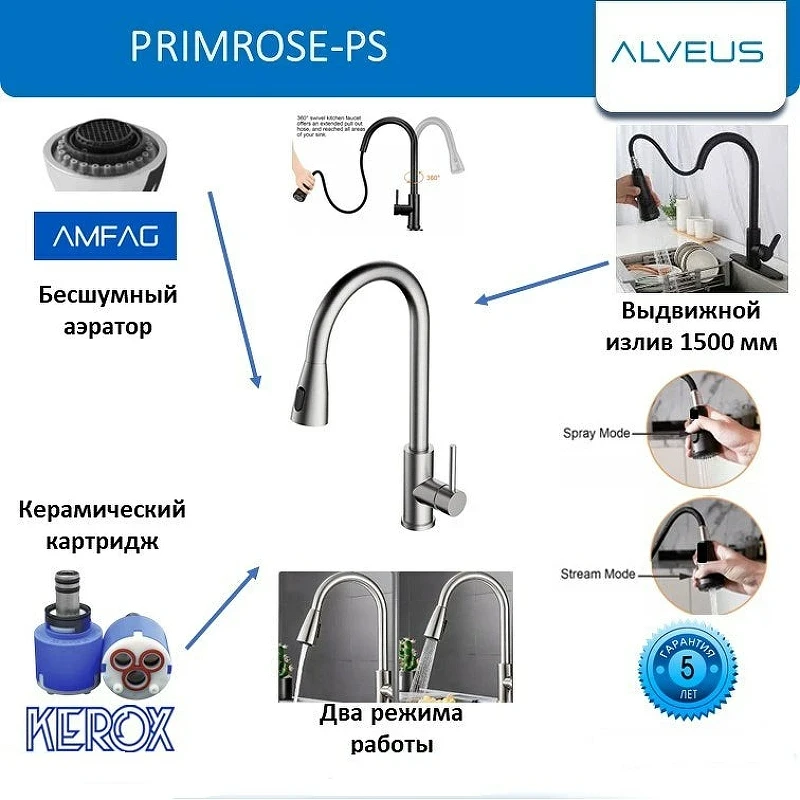 Смеситель для кухни Alveus Primrose PS 1148261 Сатинированная сталь латунь