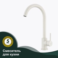 Смеситель для кухни Splenka S201.40.08 Белый матовый нержавеющая сталь