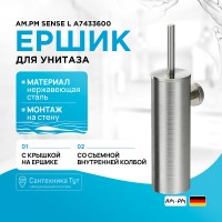 Ершик для унитаза AM.PM Sense L A7433600 Сталь